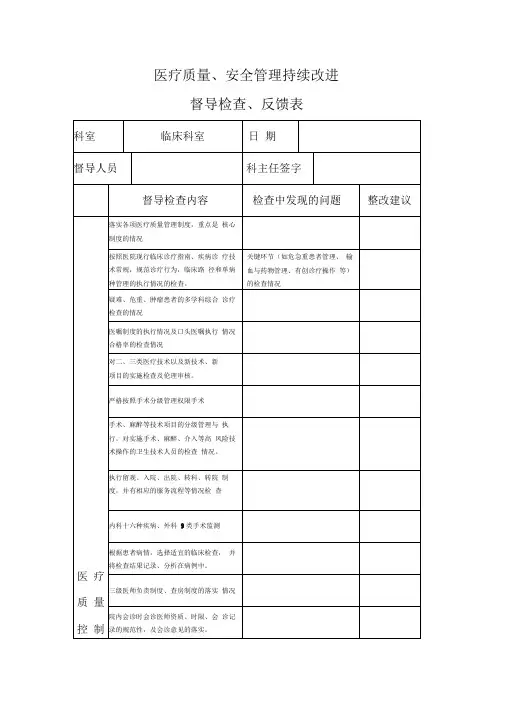 医务科督导检查表