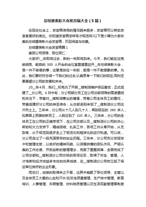 总结暨表彰大会发言稿大全（5篇）