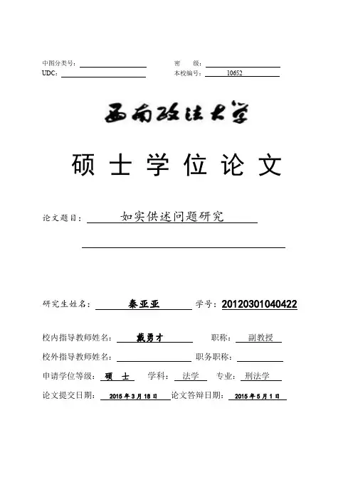 如实供述问题研究