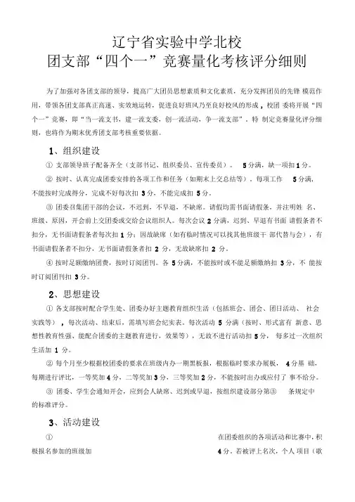 团支部量化考核评分细则