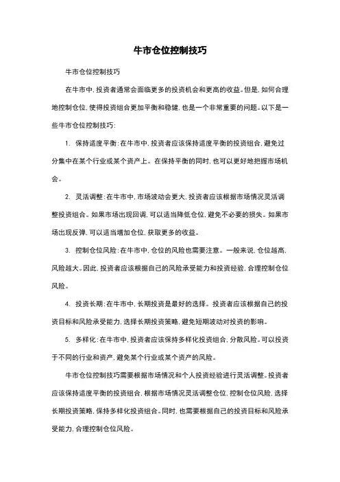 牛市仓位控制技巧