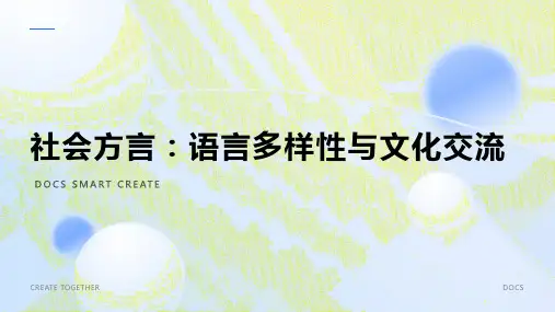 社会方言资料