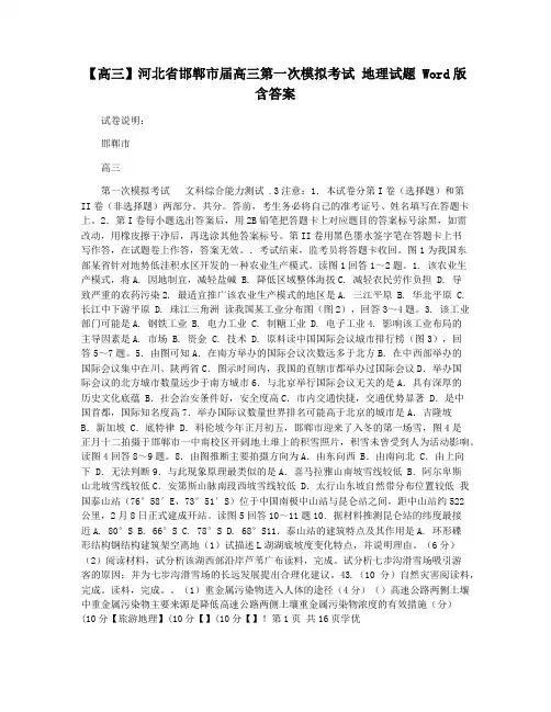 【高三】河北省邯郸市届高三第一次模拟考试 地理试题 Word版含答案