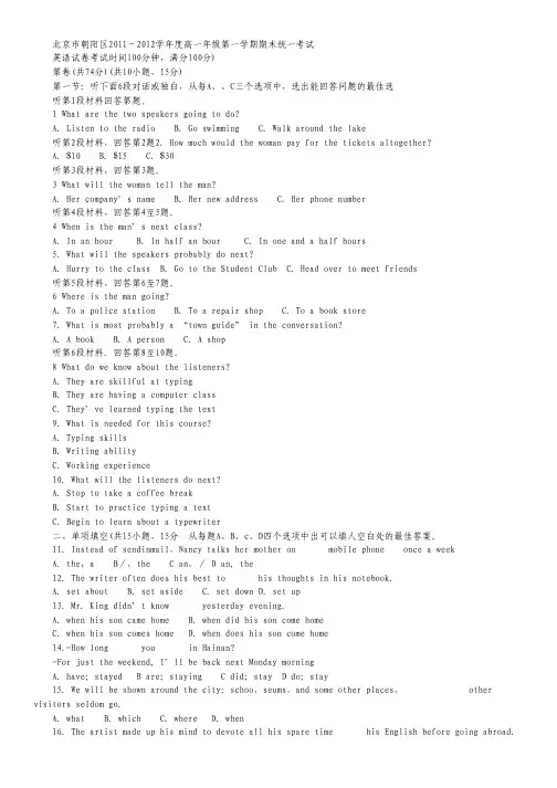 北京市朝阳区11-12学年高一上学期期末考试 英语试题 word版.pdf