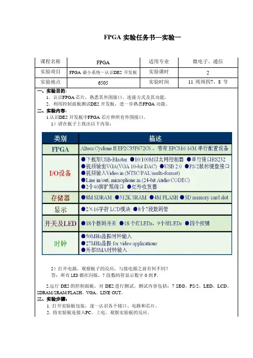 FPGA 实验报告