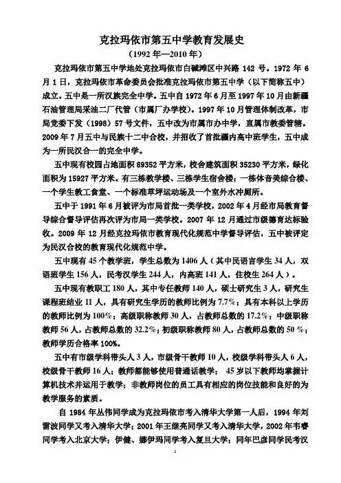 克拉玛依市第五中学校史(1)
