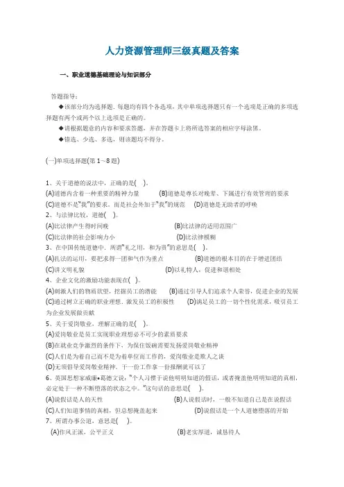 人力资源管理师三级真题及答案