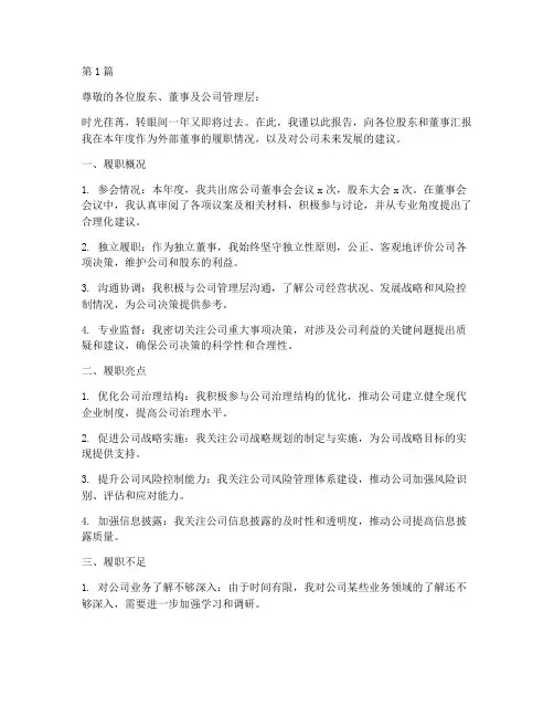 外部董事年终述职(3篇)