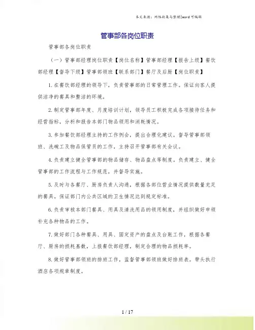管事部各岗位职责