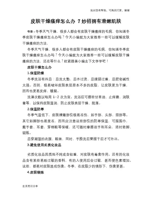 皮肤干燥瘙痒怎么办 7妙招拥有滑嫩肌肤