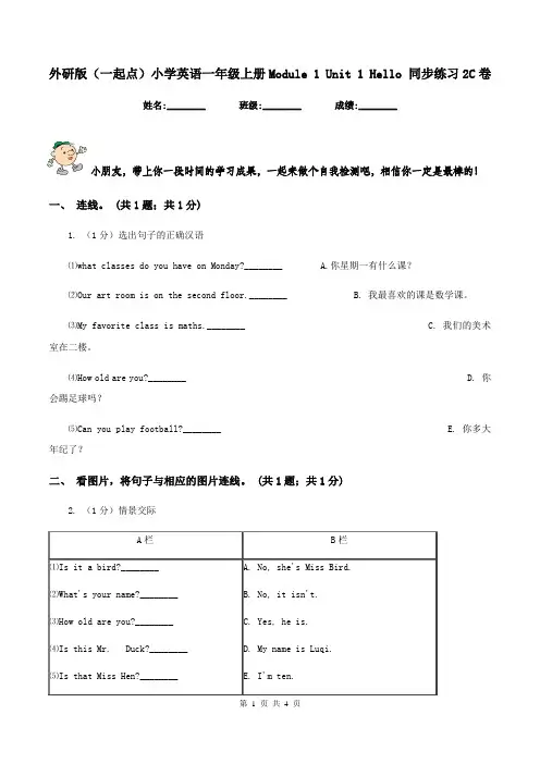 外研版(一起点)小学英语一年级上册Module 1 Unit 1 Hello 同步练习2C卷