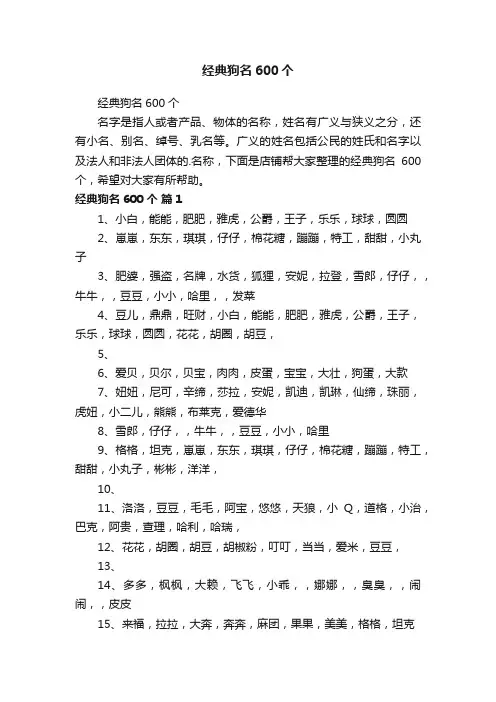 经典狗名600个