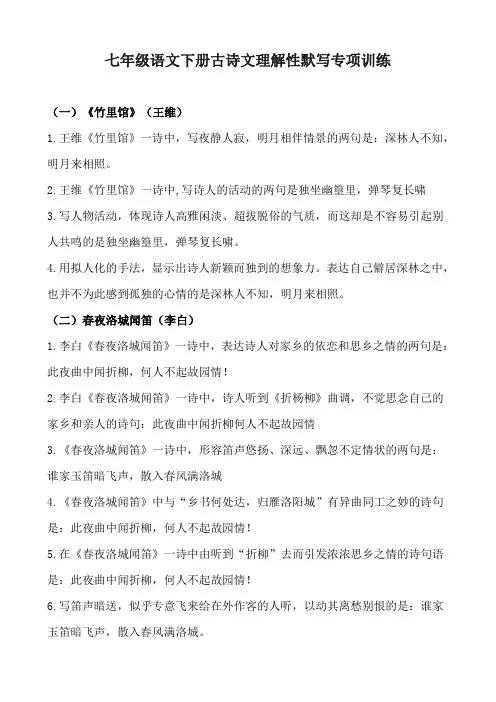 七年级语文下册古诗文理解性默写专项训练