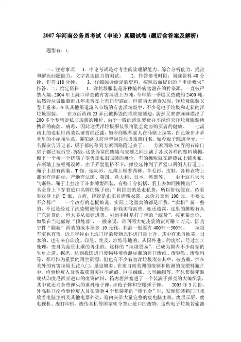 2007年河南公务员考试(申论)真题试卷(题后含答案及解析)