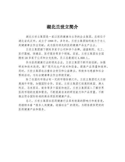 湖北兰世立简介