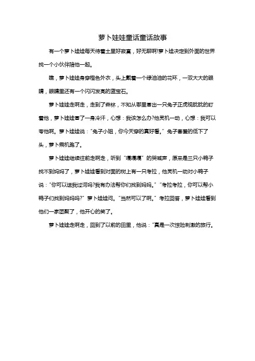 萝卜娃娃童话童话故事