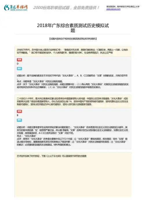 2018年广东综合素质测试历史试题答案