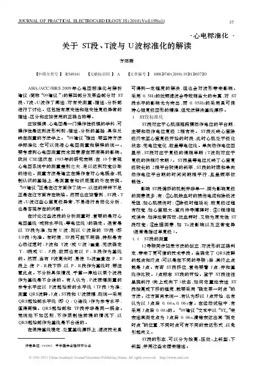 关于ST段_T波与U波标准化的解读