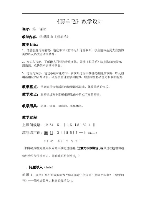 四年级上册音乐教案- 9.1剪羊毛  ｜花城版