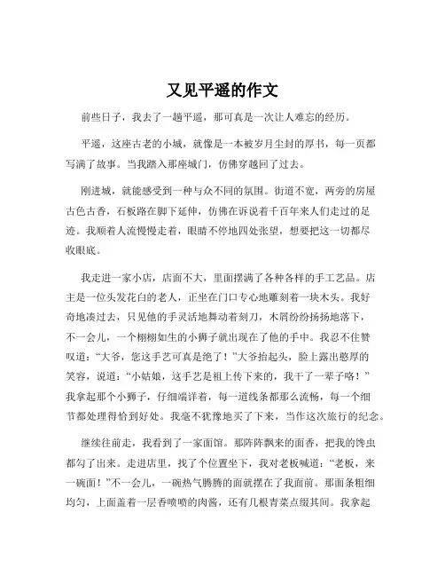 又见平遥的作文