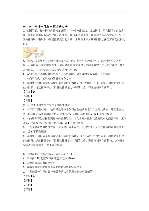 2020-2021备战中考物理压轴题之声现象(备战中考题型整理,突破提升)附详细答案