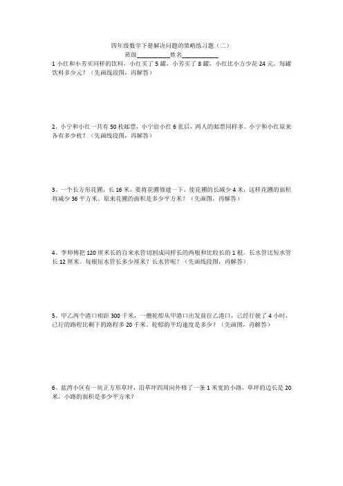 四年级数学下册解决问题的策略练习2
