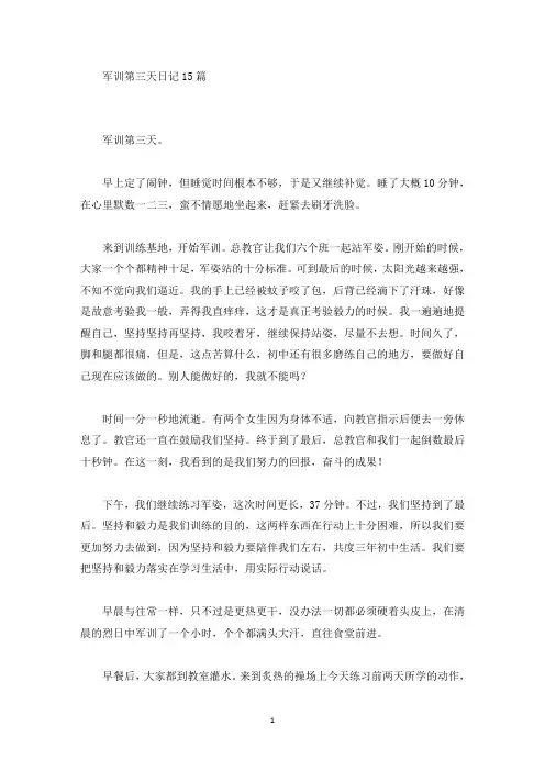 精选军训第三天日记15篇