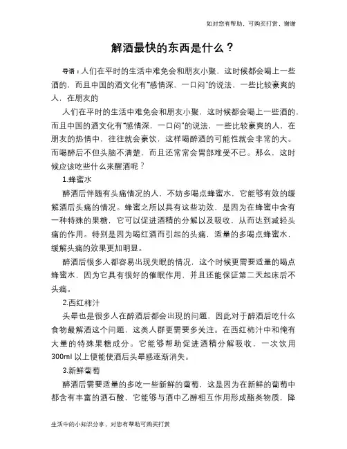 解酒最快的东西是什么？