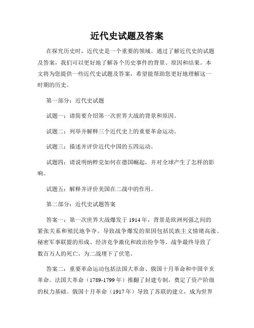 近代史试题及答案