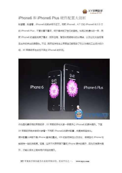 iPhone6和iPhone6 Plus硬件配置大剖析