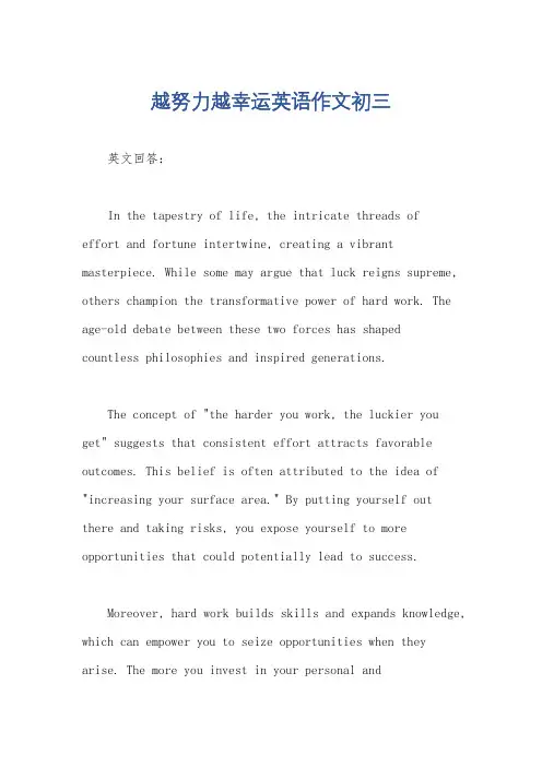 越努力越幸运英语作文初三