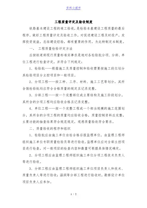 工程质量评定及验收制度