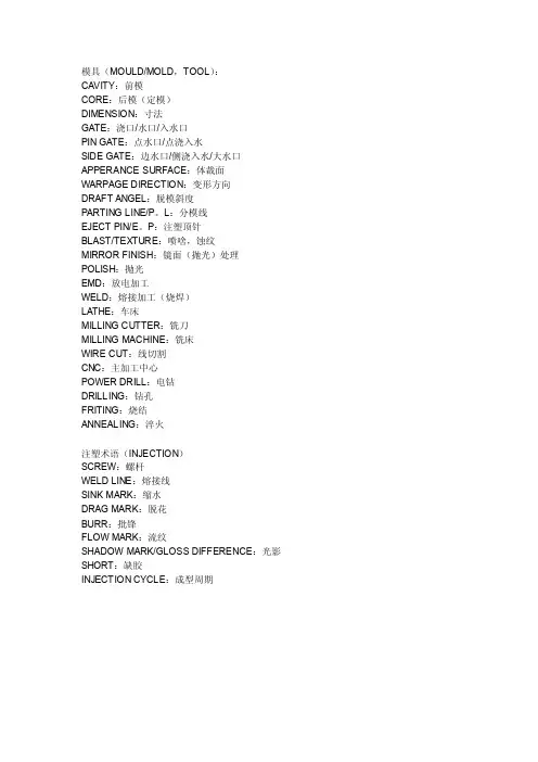 [整理]模具英语专业术语