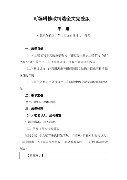 部编五下语文《手指》公开课教案教学设计精选全文