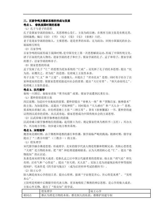 高考历史复习资料三百家争鸣及儒家思想的形成与发展分考点知识整理
