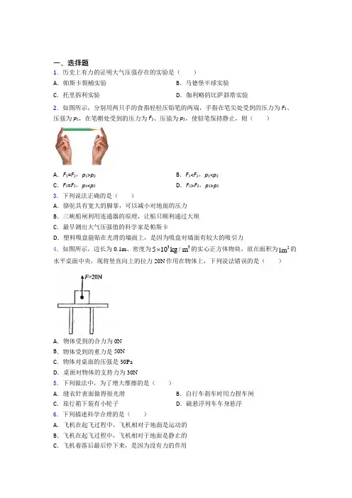 潍坊市三中初中物理八年级下册期中检测(含答案解析)
