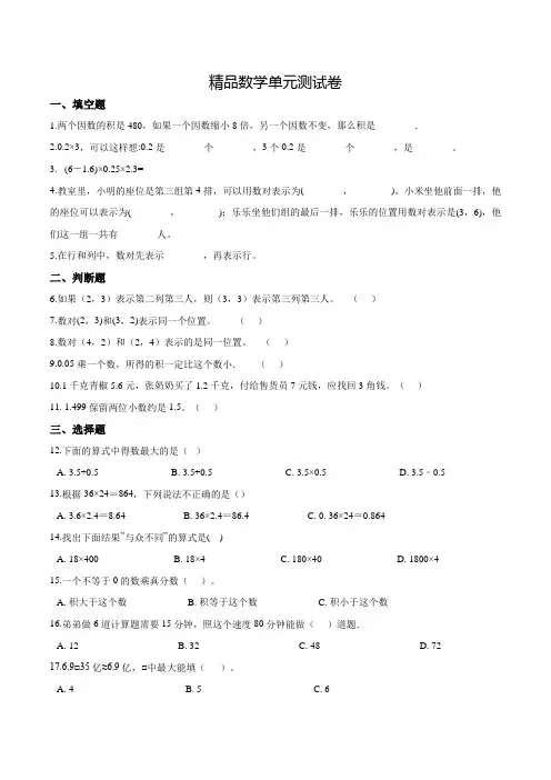 人教版数学五年级上册《第一单元综合测试卷》(含答案)