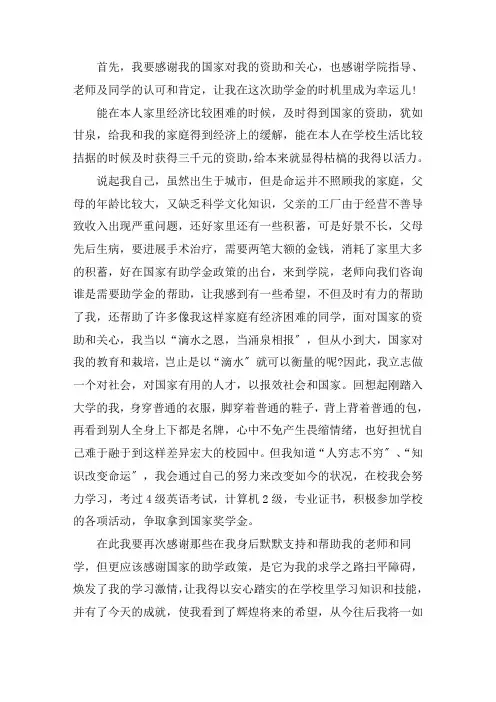 最新大学生国家助学金心得体会精选