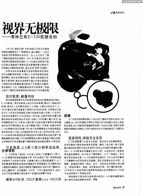 视界无极限——奥林巴斯E-330震撼变相