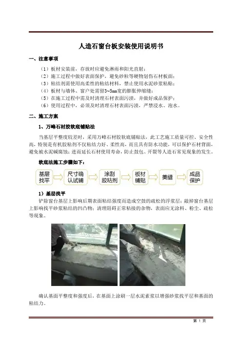 人造石窗台板安装使用说明书
