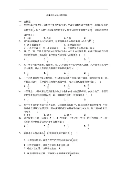 北师大版七年级下册第六章《概率初步》能力提升训练(含答案)