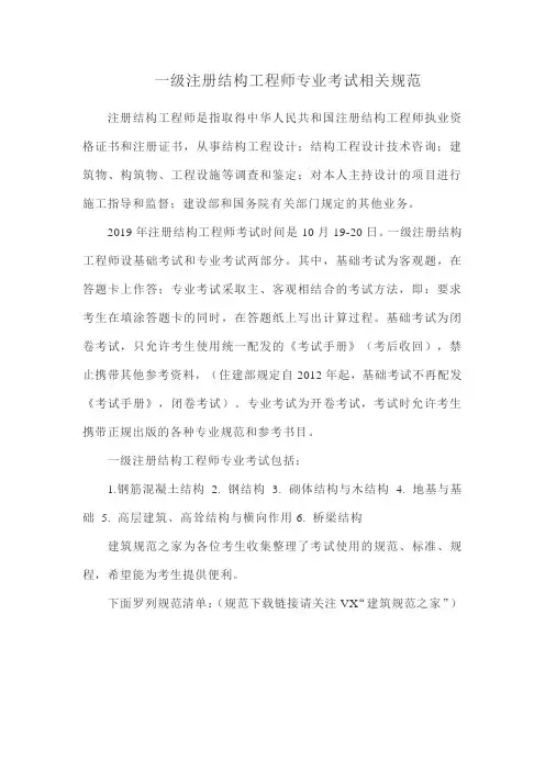 一级注册结构工程师专业考试相关规范