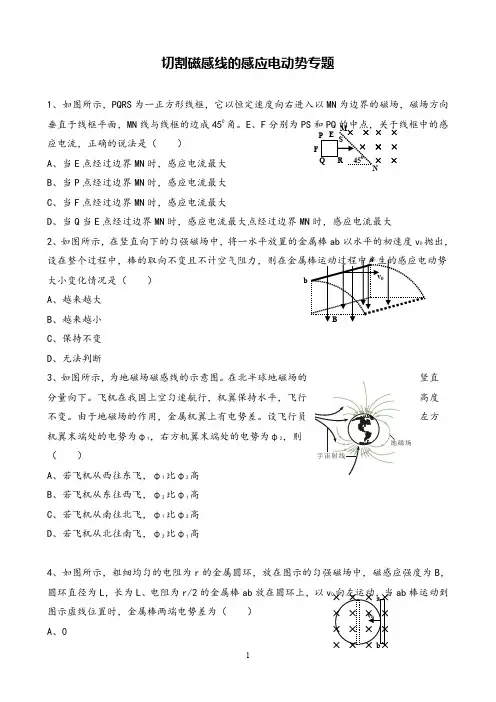 高中物理切割磁感线的感应电动势课堂同步试题