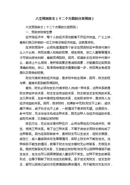 六爻预测条文（十二个方面的分类预测）