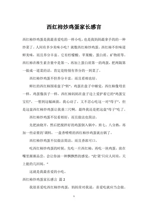西红柿炒鸡蛋家长感言