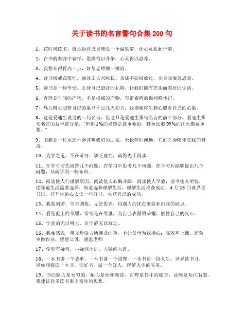 关于读书的名言警句合集200句