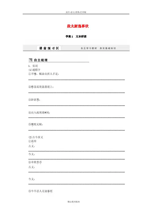 语文版语文高一4.13 段太尉逸事状随堂训练 语文版必修2