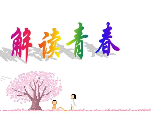 七年级政治感悟青春1(2019年11月)