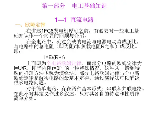 发电机基础(基本原理及同步交流发电机内部构造介绍)