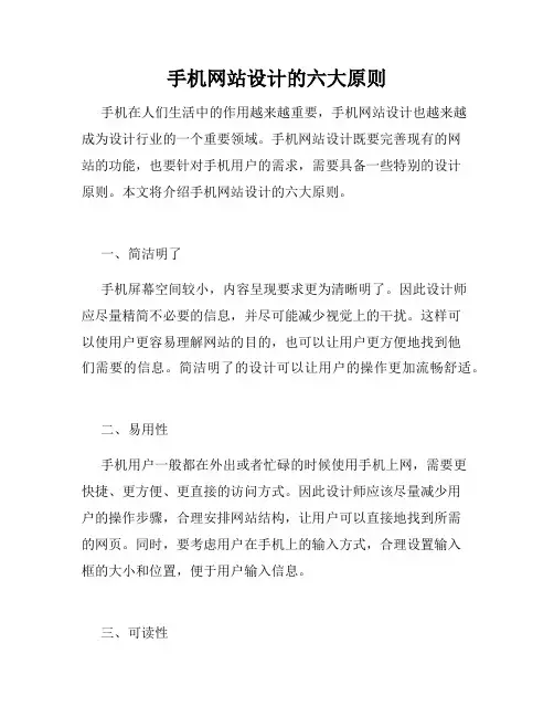 手机网站设计的六大原则